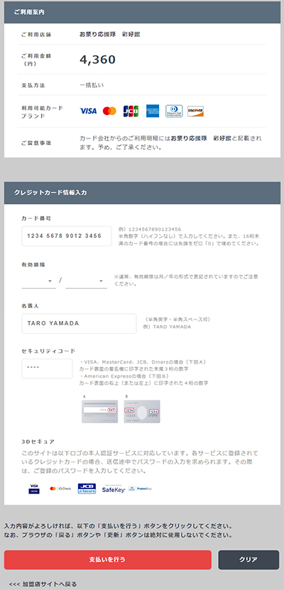 お支払い方法指定