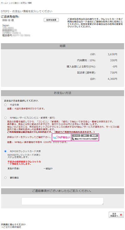 お支払い方法指定